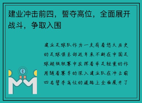 建业冲击前四，誓夺高位，全面展开战斗，争取入围