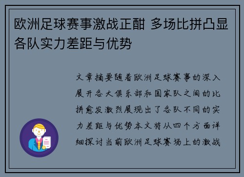 欧洲足球赛事激战正酣 多场比拼凸显各队实力差距与优势