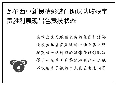 瓦伦西亚新援精彩破门助球队收获宝贵胜利展现出色竞技状态 瓦伦西亚新援精彩破门助球队收获宝贵胜利展现出色竞技状态