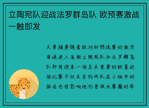 立陶宛队迎战法罗群岛队 欧预赛激战一触即发