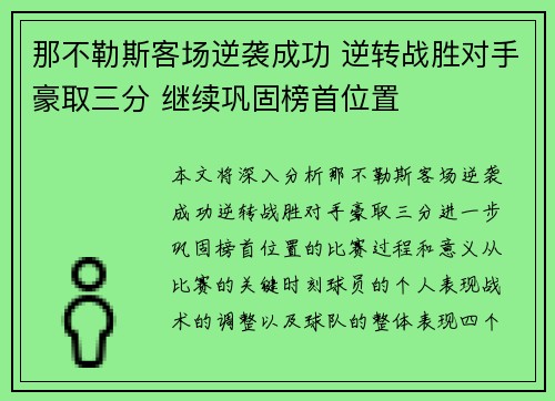 那不勒斯客场逆袭成功 逆转战胜对手豪取三分 继续巩固榜首位置