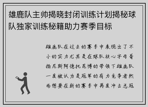 雄鹿队主帅揭晓封闭训练计划揭秘球队独家训练秘籍助力赛季目标