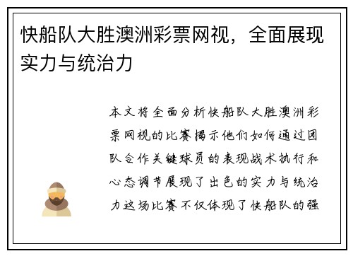快船队大胜澳洲彩票网视，全面展现实力与统治力